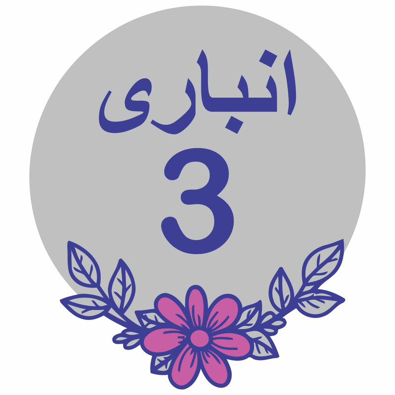 تابلو نشانگر طرح انباری واحد سه مدل نسترن