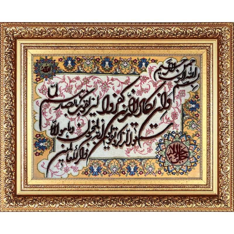 تابلو فرش دستباف فرش میرنظامی مدل وان یکاد و جل جلاله کد B851