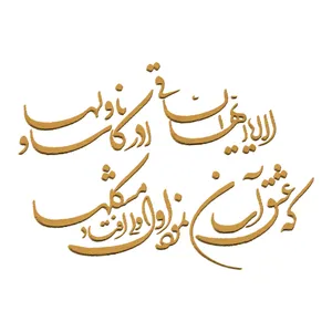 اسلایس چوبی مدل حروف کالیگرافی نستعلیق کد H33