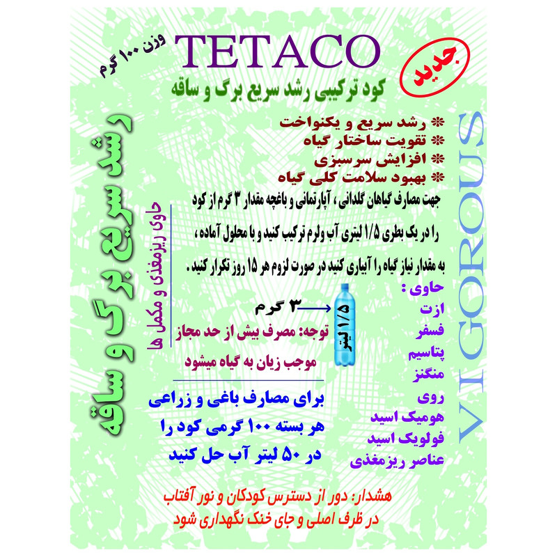 کود ترکیبی رشد سریع برگ و ساقه تتاکو مدل VIGOROUS وزن 100 گرم