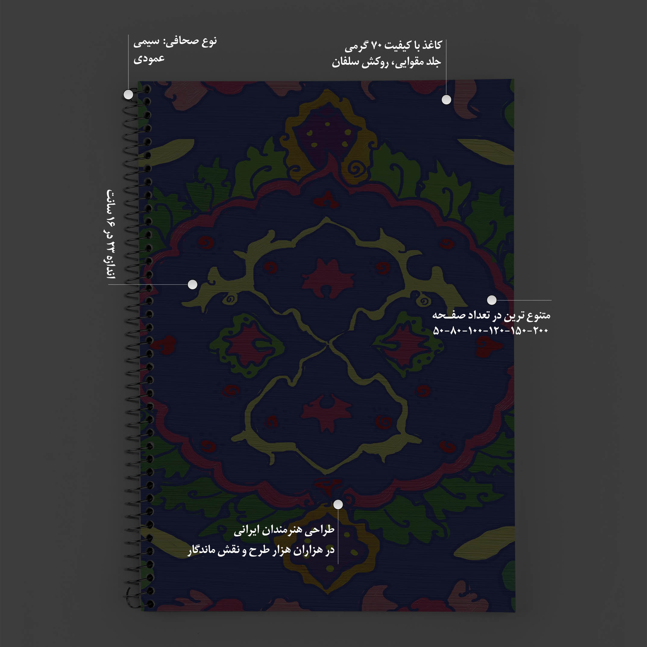 دفتر مشق مدوپد طرح شمسه‌گون مدل png00131