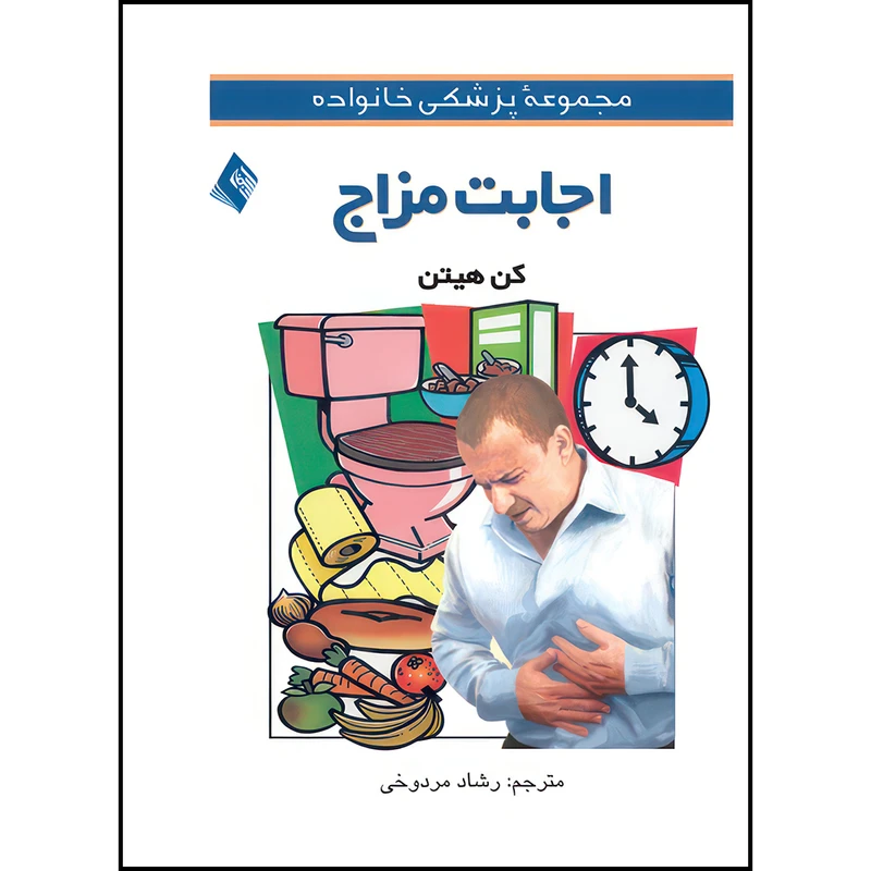 کتاب اجابت مزاج اثر کن هیتن ترجمه رشاد مردوخی انتشارات ارجمند