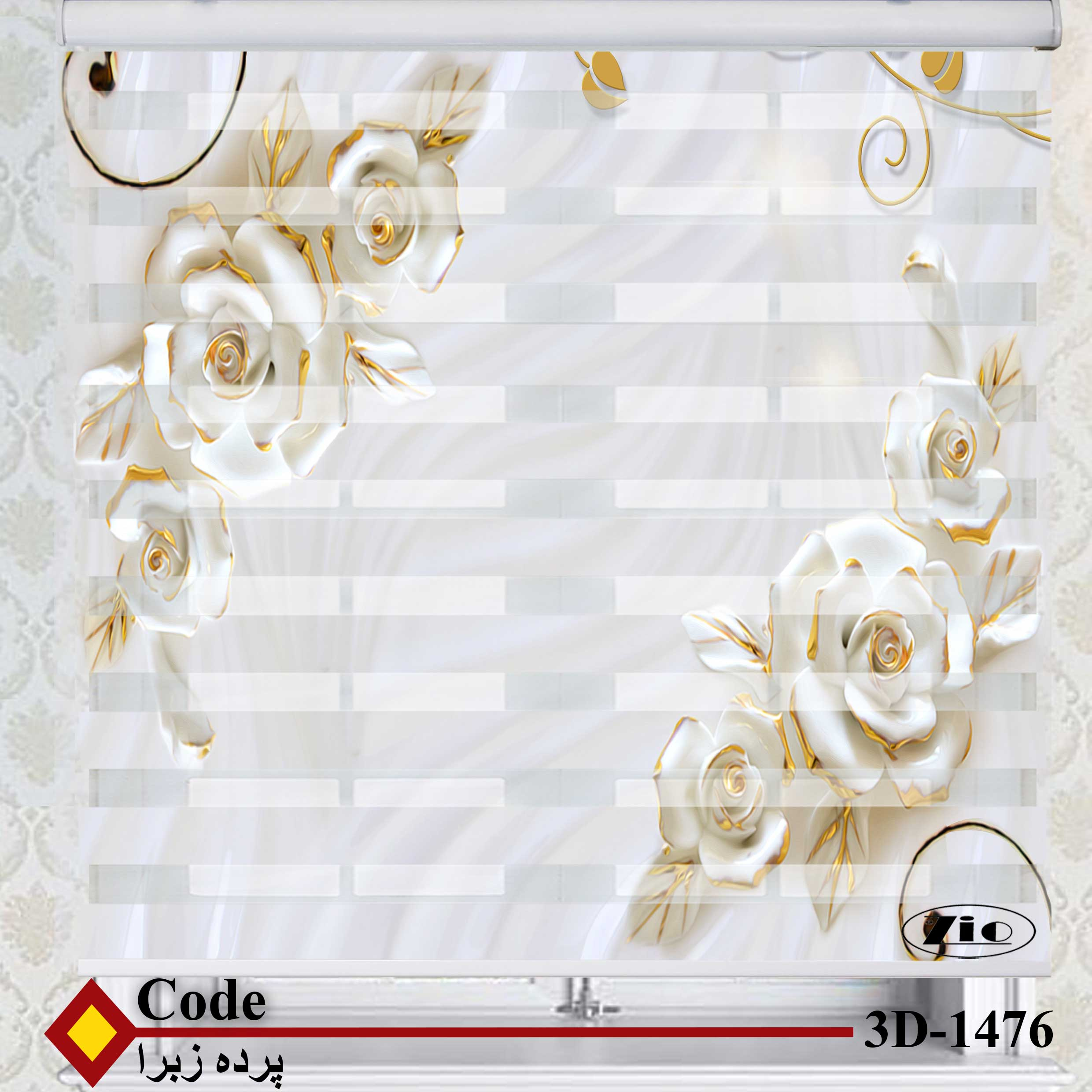 پرده زبرا زیو کد 3D1476 سایز 150X150 سانتی متر