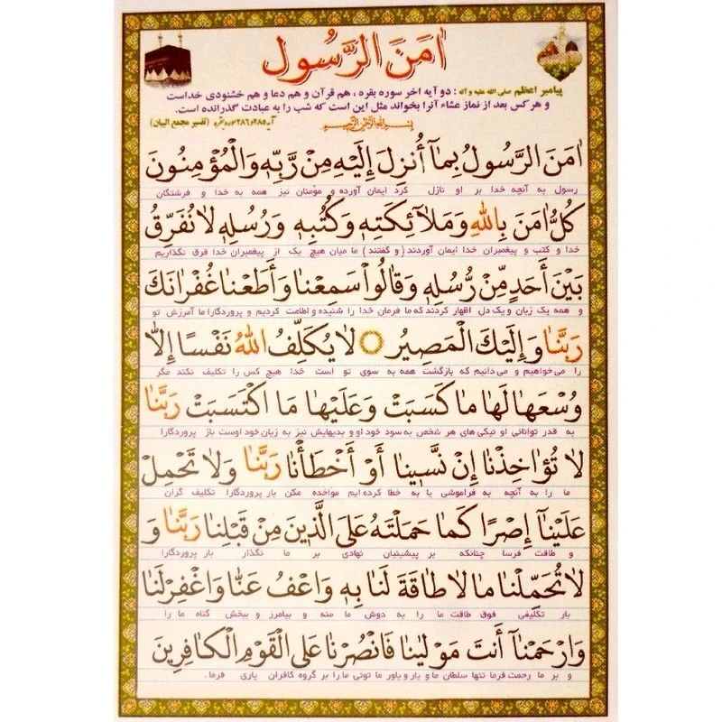 دعا آمن الرسول و ذکر ایام هفته کد 6 بسته 36 عددی