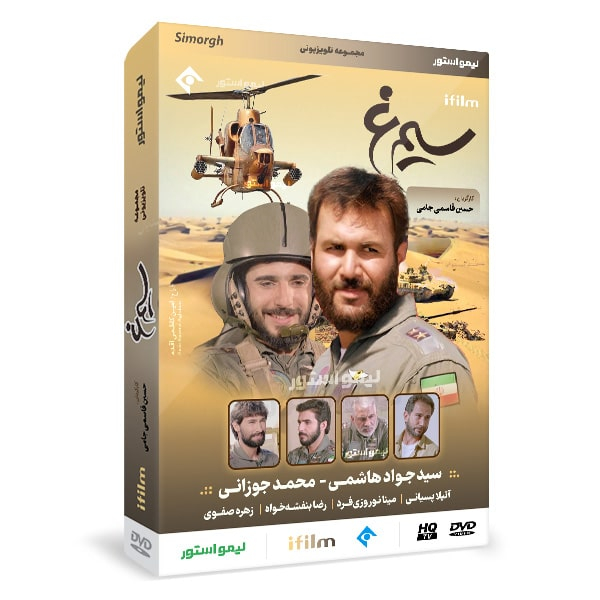 سریال سیمرغ اثر حسین قاسمی جامی