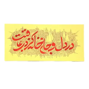 خوشنویسی مدل در دل و جان خانه کردی عاقبت کد 06