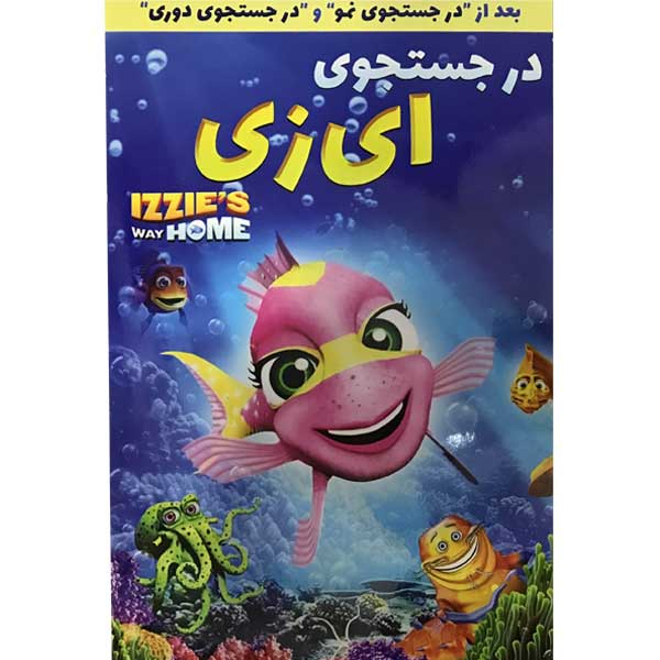 انیمیشن در جستجو ای زی اثر مارگارته فون تروتا