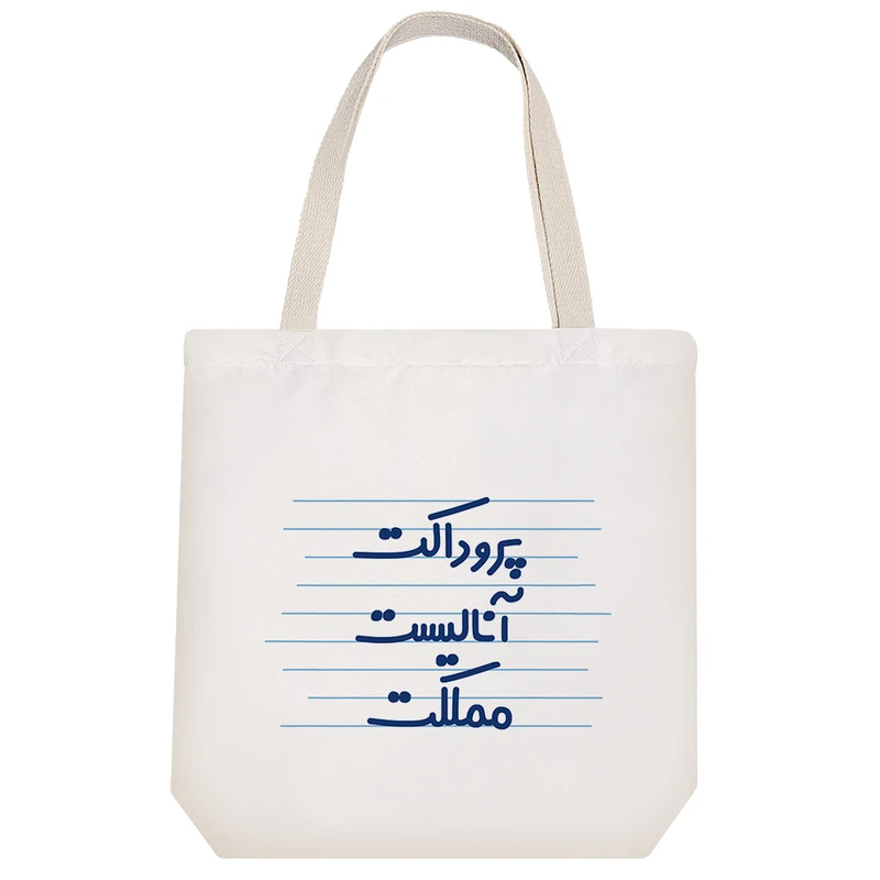 ساک خرید خندالو مدل پروداکت آنالیست مملکت کد 4160