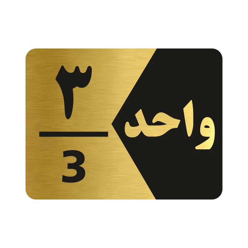 تابلو راهنما طرح واحد سه مدل NG303