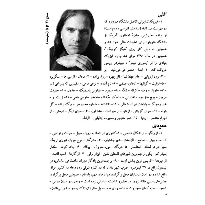 ماهنامه جدول آلبالو شماره 40