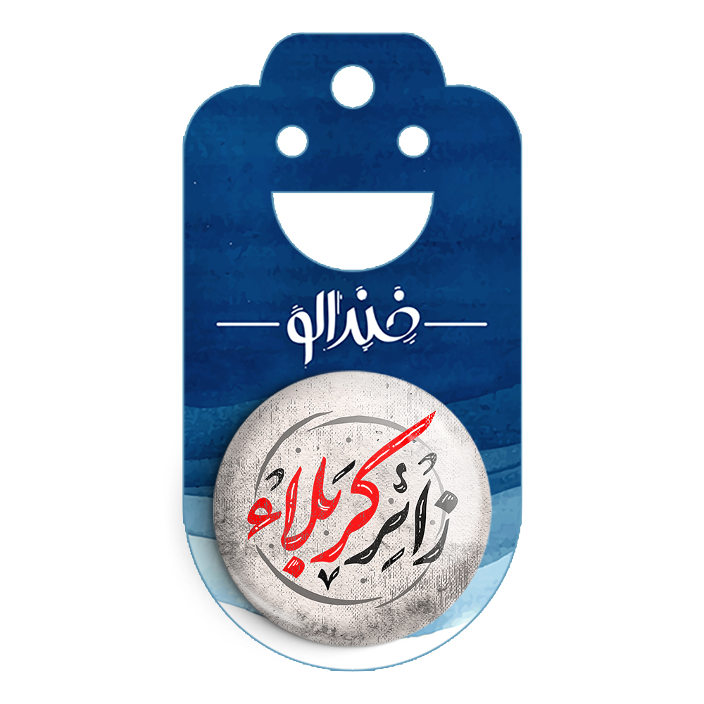 پیکسل خندالو مدل محرم زائر کربلا کد 7646