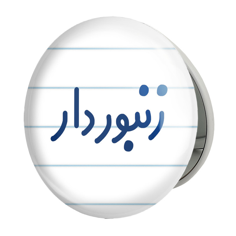 آینه جیبی خندالو طرح زنبوردار مدل تاشو کد 8024 