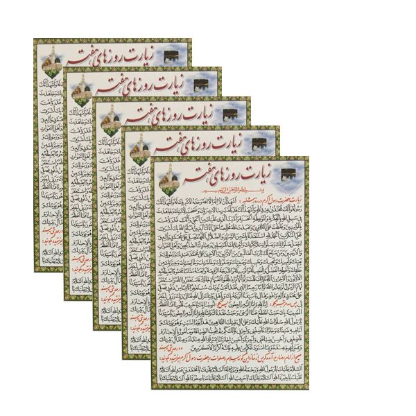 زیارت روزهای هفته کد 01 بسته 5 عددی زیارت روزهای هفته کد 01 بسته 5 عددی