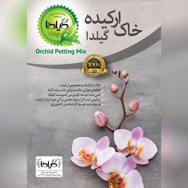 عکس شماره 7 : خاک ارکیده گیلدا مدل cc2 حجم 2 لیتر