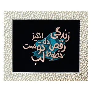 تابلو معرق مسی مدل شعر                                      t01