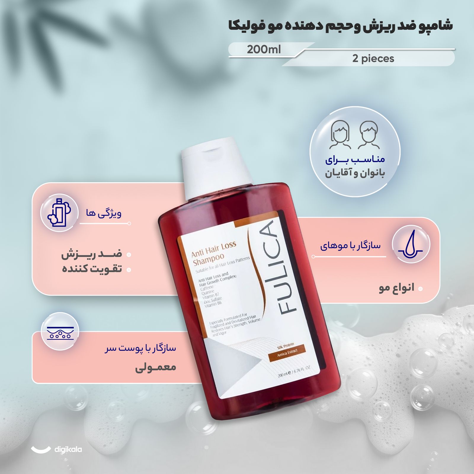 شامپو تقویتکننده و ضد ریزش مو فولیکا مدل 01 حجم 200 میلیلیتر بسته 2 عددی - - 7