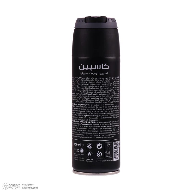 عکس شماره 3 : اسپری دئودورانت بدن مردانه کاسپین مدل admirable حجم 150 میلی لیتر