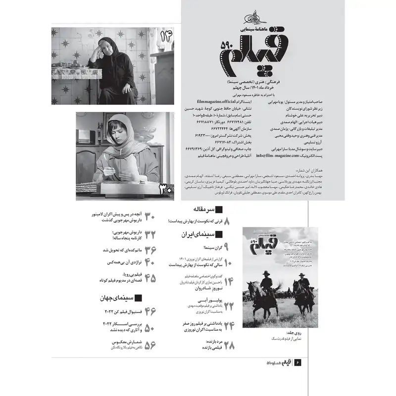 ماهنامه فیلم شماره 590