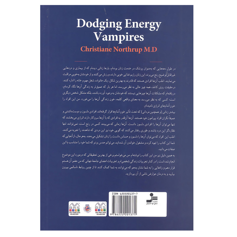 کتاب چگونه خون آشام های انرژی تان را فریب دهید اثر دکتر کریستین نورتروپ انتشارات نسل نو اندیش کتاب چگونه خون آشام های انرژی تان را فریب دهید اثر دکتر کریستین نورتروپ انتشارات نسل نو اندیش