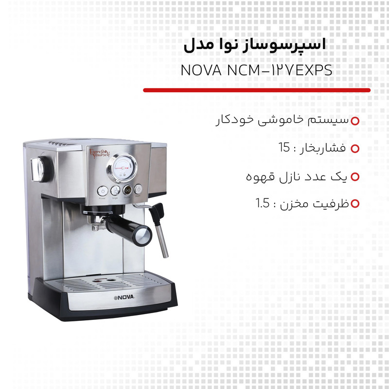 اسپرسوساز نوا مدل NOVA NCM-127EXPS