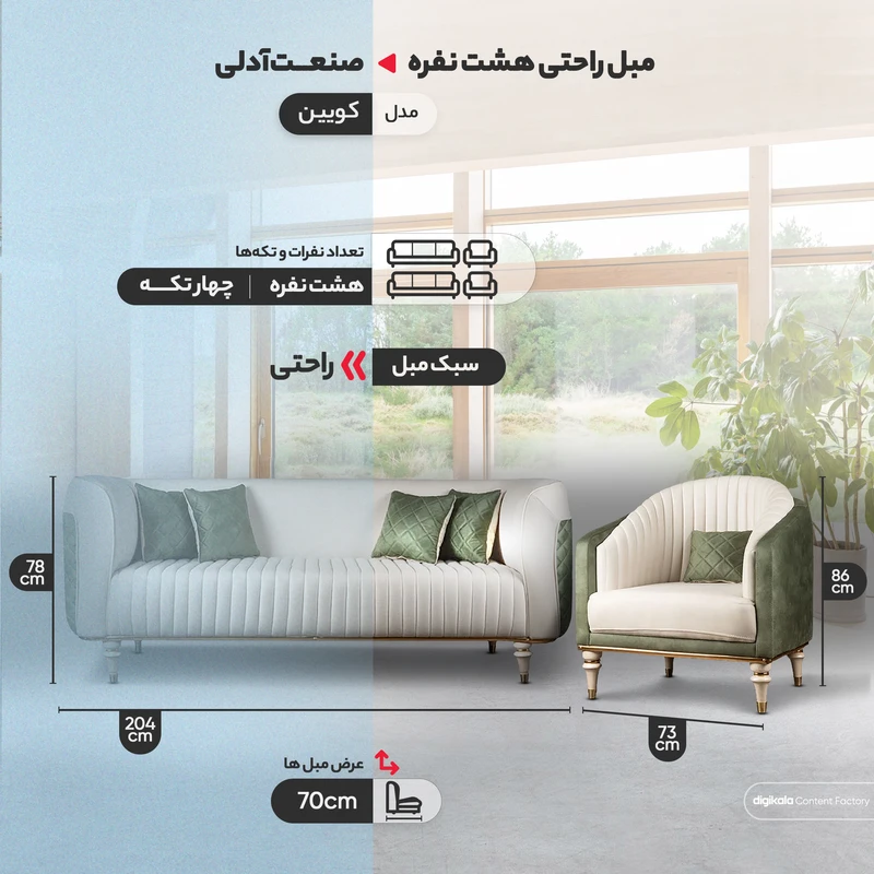 عکس شماره 20 : مبل راحتی هشت نفره صنعت آدلی مدل کویین