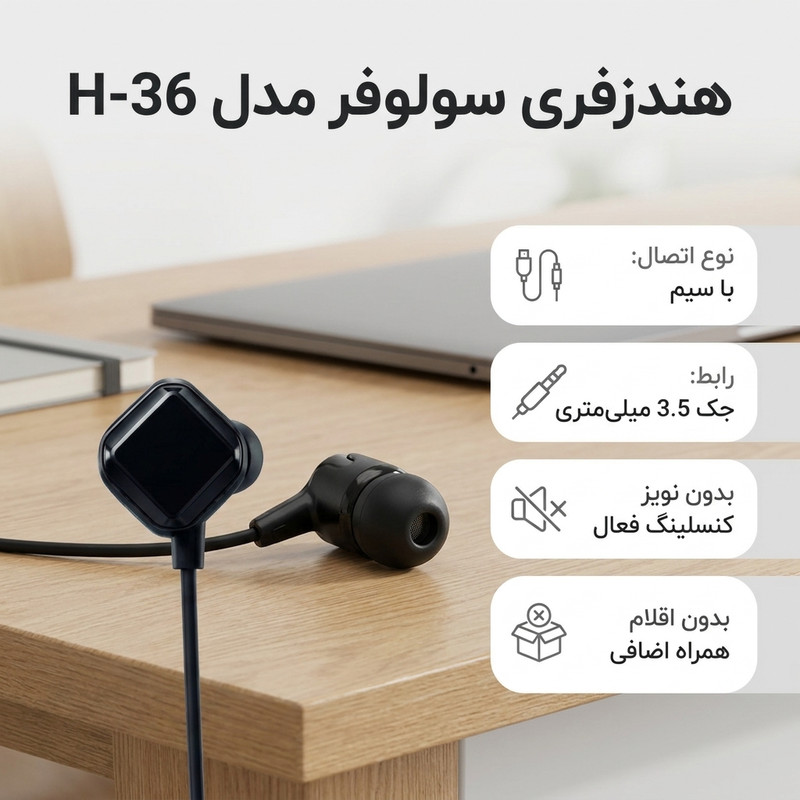 هندزفری سولوفر مدل H-36