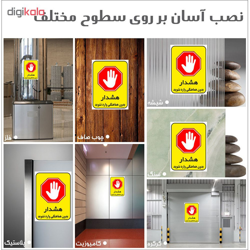 برچسب چاپ پارسیان طرح بدون هماهنگی وارد نشوید کد 1520069 بسته 2 عددی