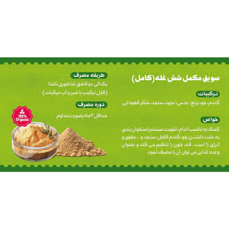 سویق مکمل شش غله رویال آنید - 100 گرم