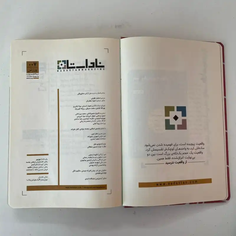 مجله‌ی ناداستان شماره 7