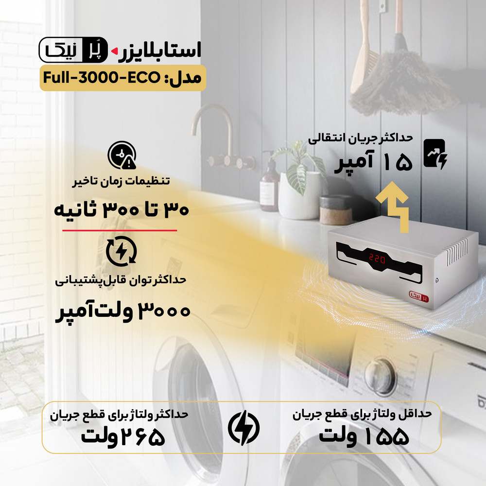 استابلایزر پرنیک مدل ECO-3000-Full ظرفیت 3000 ولت آمپر استابلایزر پرنیک مدل ECO-3000-Full ظرفیت 3000 ولت آمپر