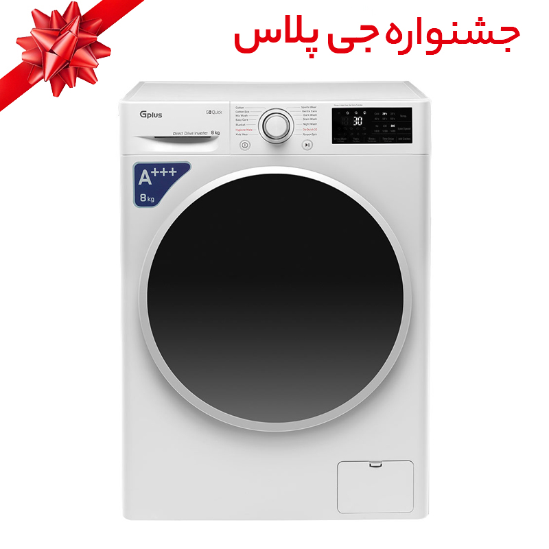 ماشین لباسشویی جی پلاس مدل GWM-L870W ظرفیت 8 کیلوگرم