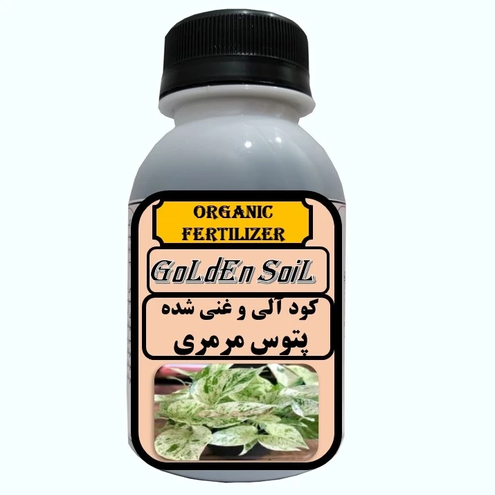 کود مایع آلی مخصوص پتوس مرمری مدل  GldSl حجم 120 میلی لیتر