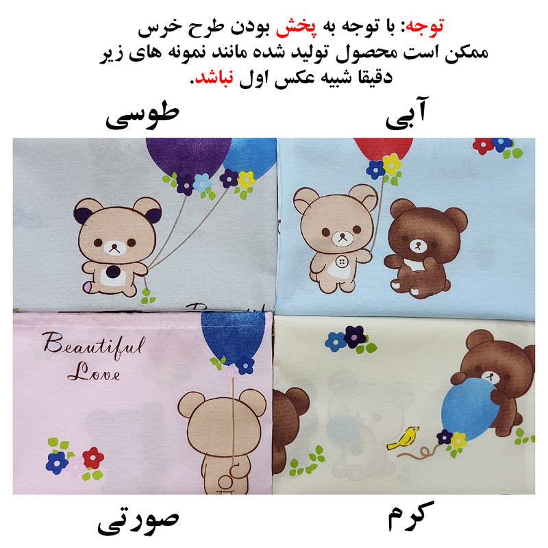 کاور لباس کودک  مدل خرس بادکنکی کد 347 مجموعه دو عددی