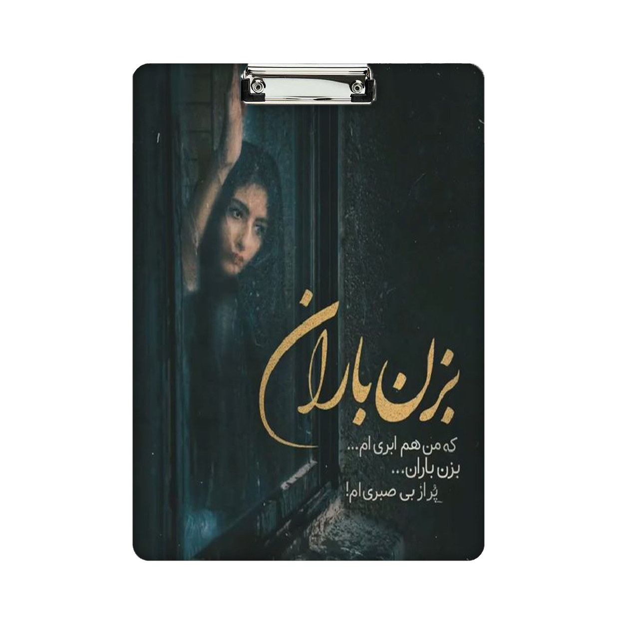 تخته شاسی طرح نوشته کد 926 سایز A4