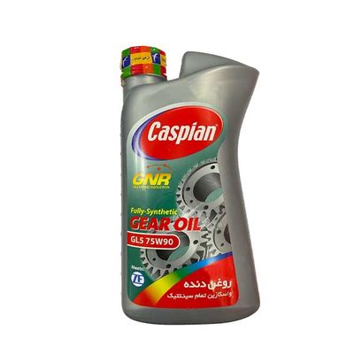 نقد و بررسی روغن دنده خودرو کاسپین مدل 75W90 GL5 حجم 1000 میلی لیتر توسط خریداران
