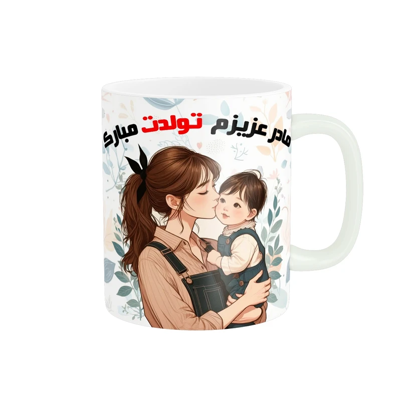 ماگ پاد آفرین مدل مادرعزیزم تولدت مبارک کد t-7