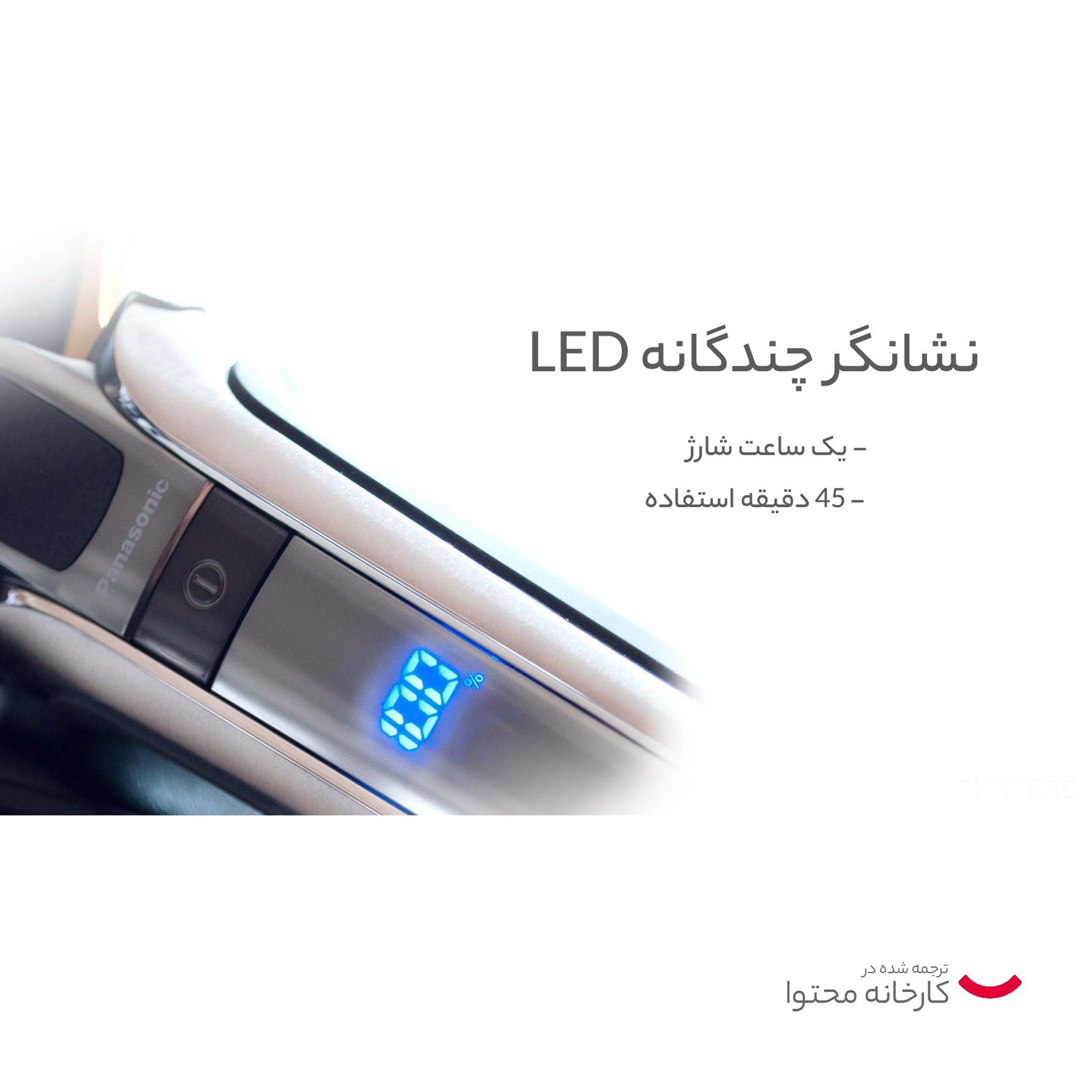 ماشین اصلاح موی صورت پاناسونیک مدل ES-LV9Q -  - 10