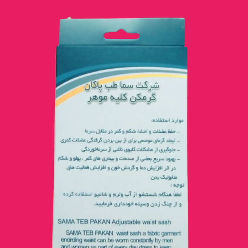 گرمکن کلیه  سما طب پاکان مدل موهر کد 4023