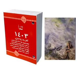 تقویم جیبی سال 1403 مدل ثنا کد S03 به همراه تقویم رومیزی