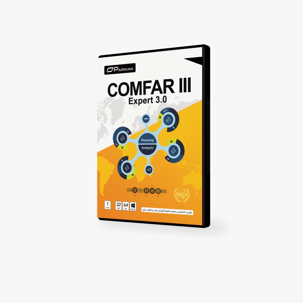 نرم افزار Comfar III Expert 3.0 نشر پرنیان