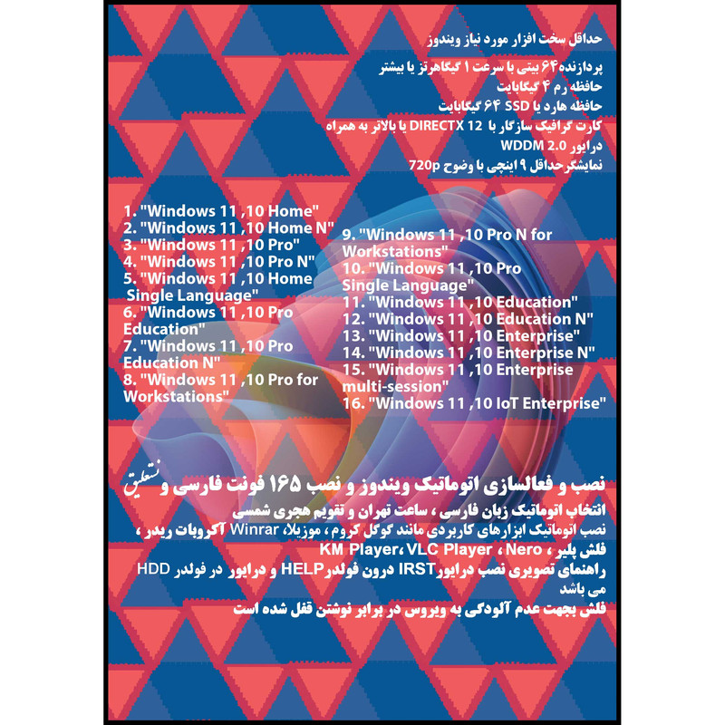 سیستم عامل Windows 11 23H2 - 10 22H2 32in1 X64 UEFI - Office 2024  نشر مایکروسافت