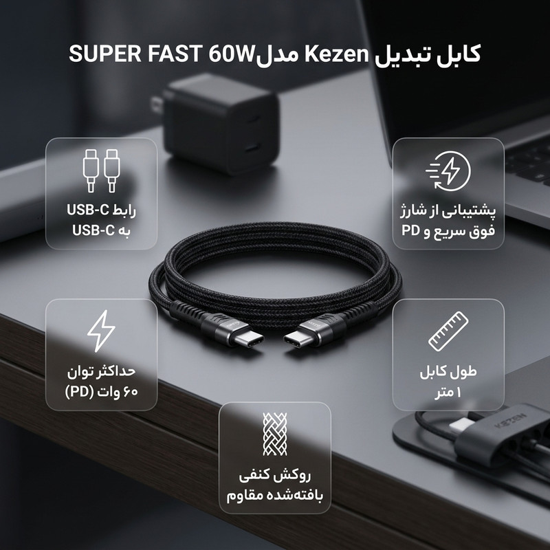 کابل USB-C  کیزن مدل SUPER FAST CHARGE طول 1 متر