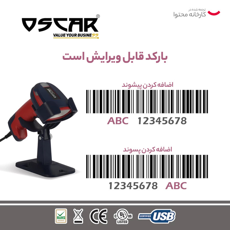 بارکدخوان دوبعدی  اسکار مدل UNIDUST II