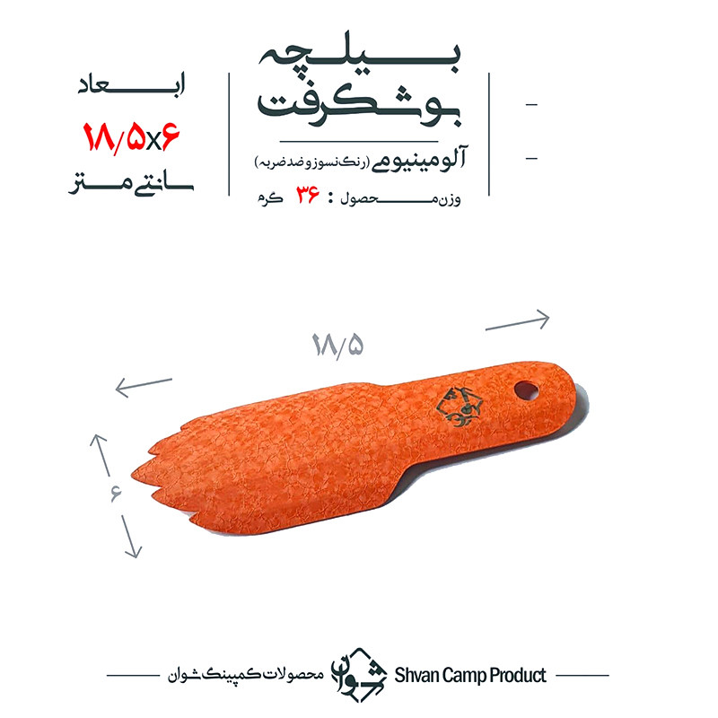 بیلچه شوان مدل TC453