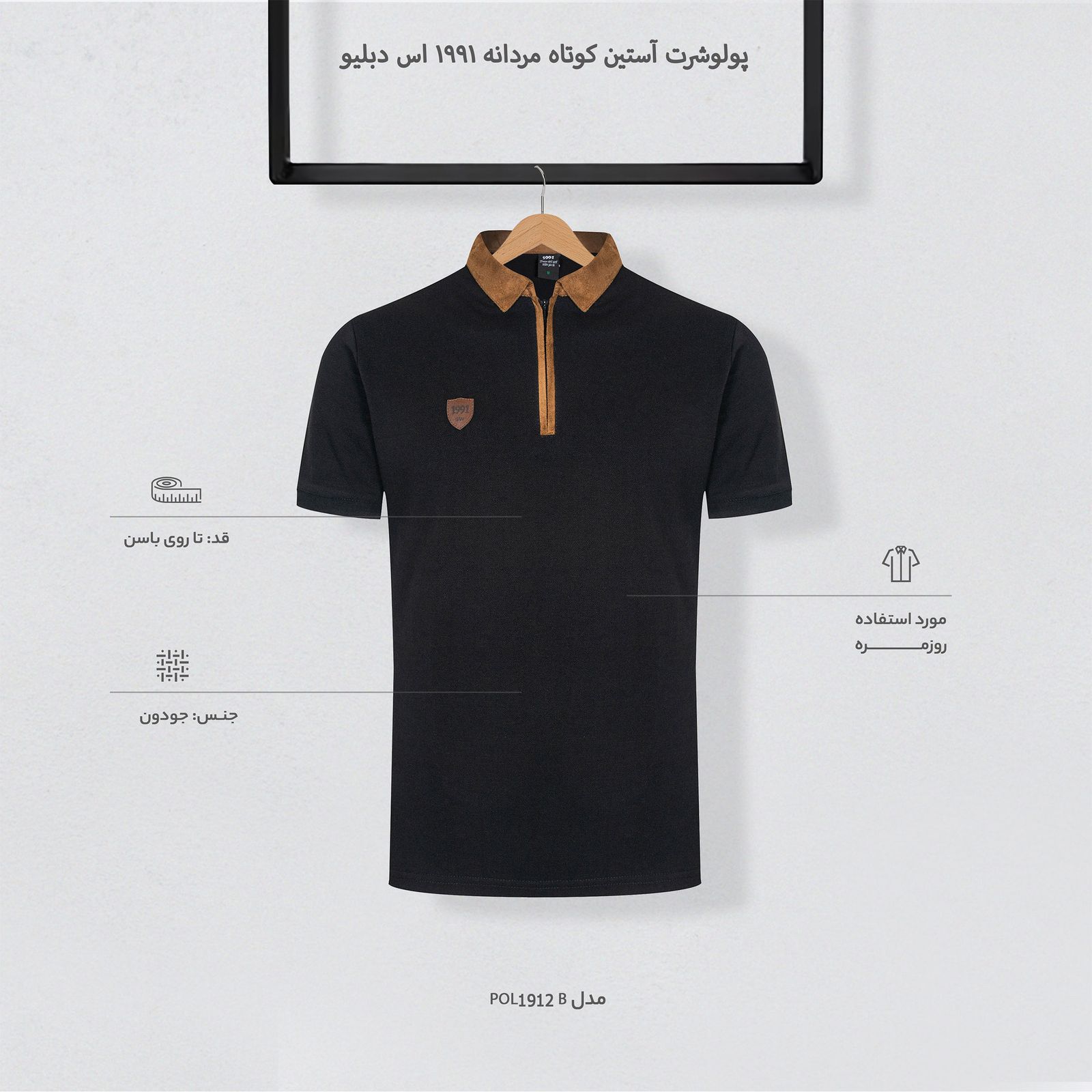پولوشرت آستین کوتاه مردانه 1991 اس دبلیو مدل POL1912 B -  - 9
