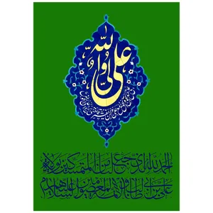 پرچم مدل عید غدیر کد 282.70100