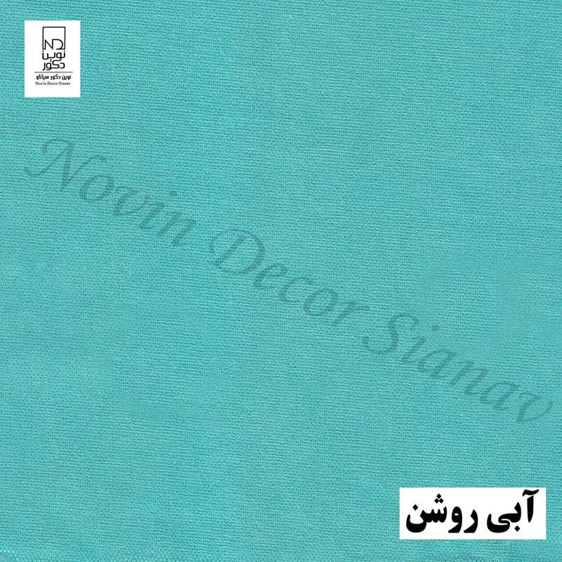 پرده نوین دکور سیاناو مدل مخمل هازان کد 1801 سایز 180 × 140 سانتی متر