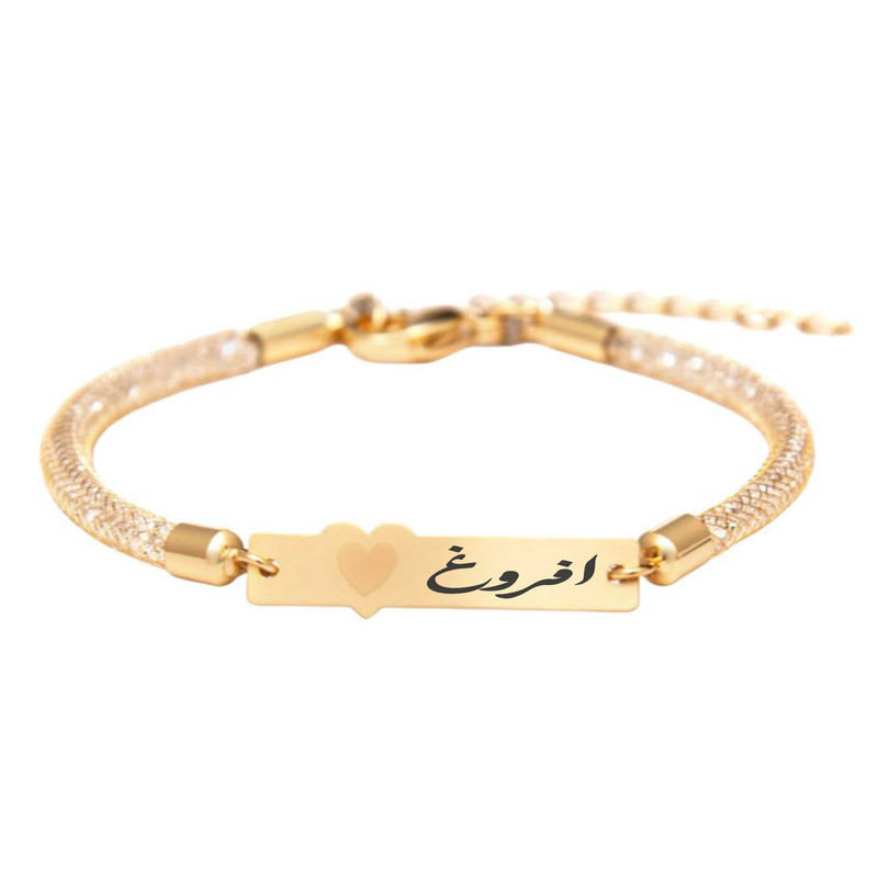 دستبند  بند و طلا 18 عیار زنانه لیردا مدل اسم افروغ 30309