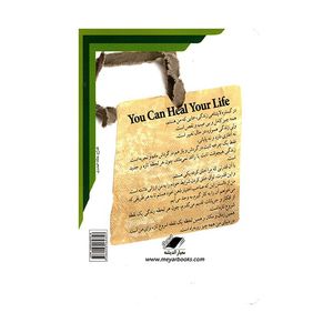 کتاب شفای زندگی اثر لوئیز ال. هی