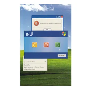 كتاب از نو اثر جمعي از نويسندگان نشر آريانا قلم